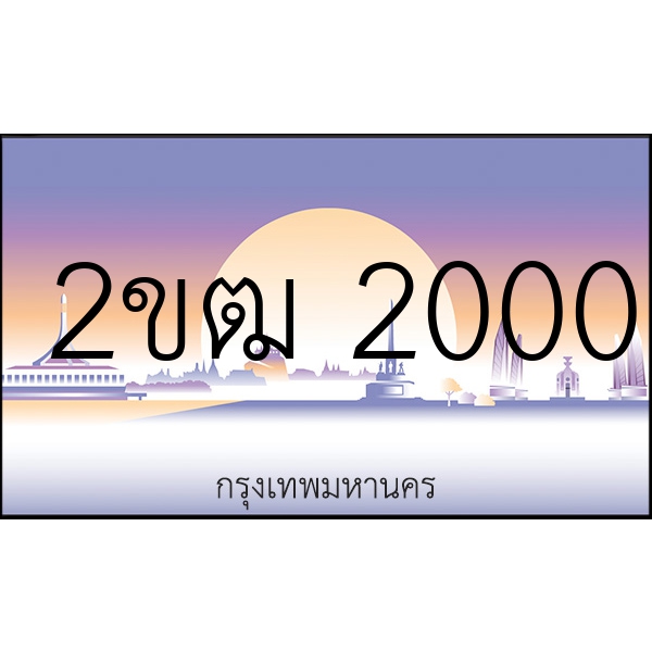 2ขฒ 2000